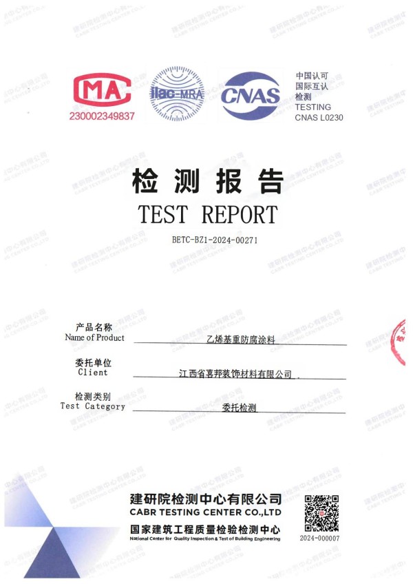酒泉防腐公司乙烯基重防腐涂料通过国家建筑工程质量检验检测中心检测